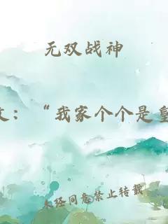无双战神